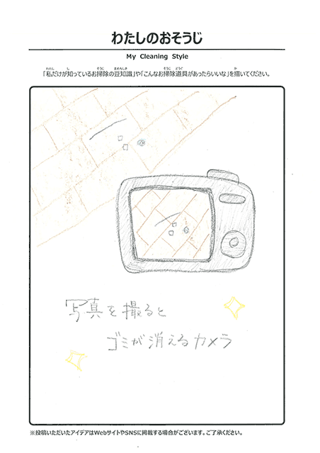 わたしのおそうじ 投稿3