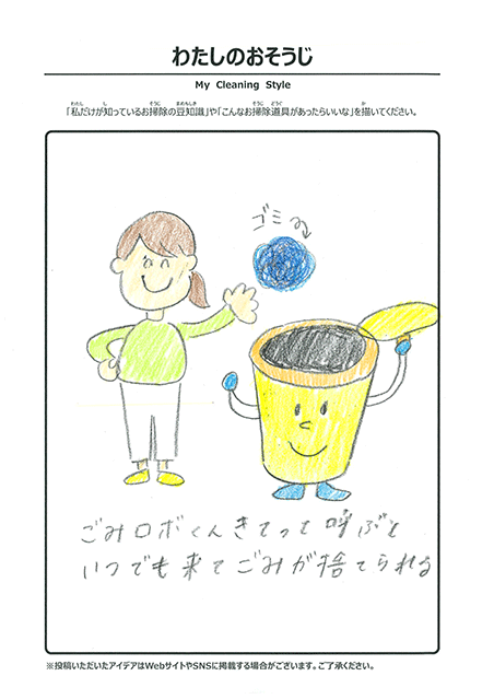 わたしのおそうじ 投稿2