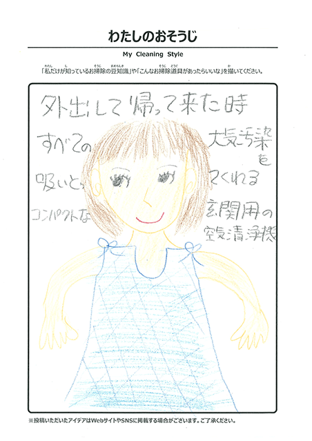 わたしのおそうじ 投稿3