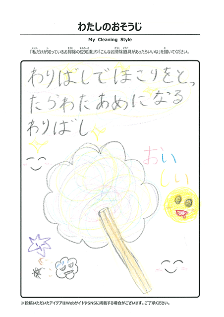 わたしのおそうじ 投稿4