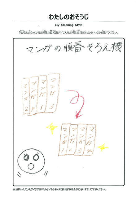 7月 わたしのおそうじ 投稿06