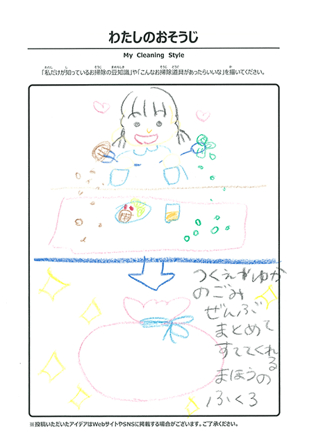 7月 わたしのおそうじ 投稿09