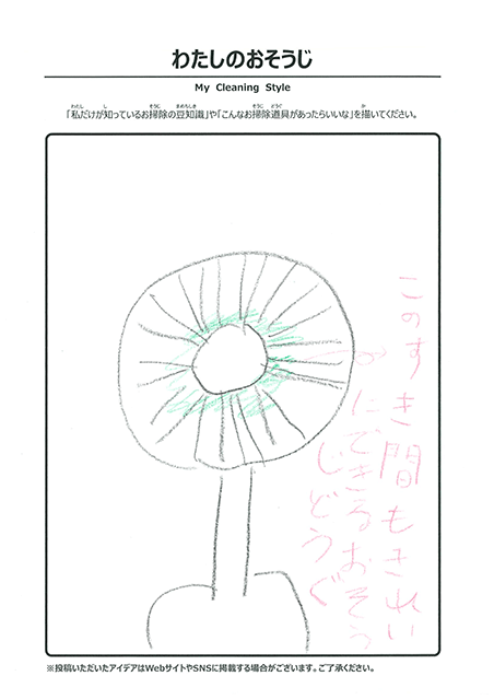 7月 わたしのおそうじ 投稿10