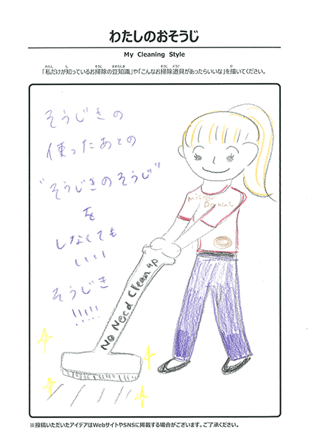 7月 わたしのおそうじ 投稿11