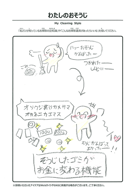 7月 わたしのおそうじ 投稿14