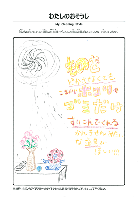 9月 わたしのおそうじ 投稿02