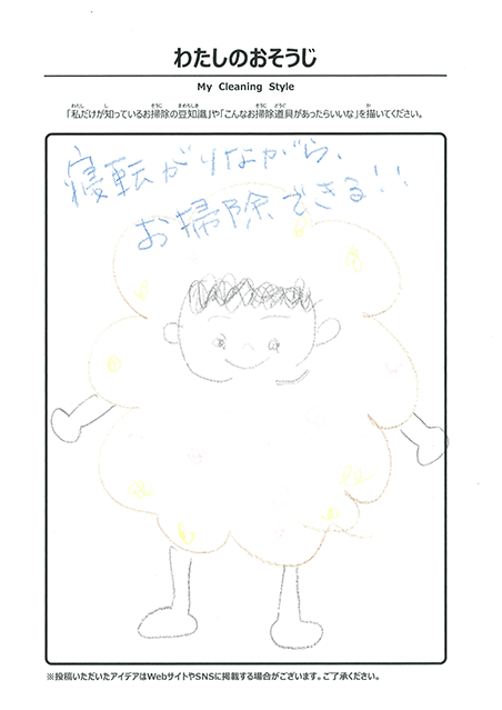 9月 わたしのおそうじ 投稿03