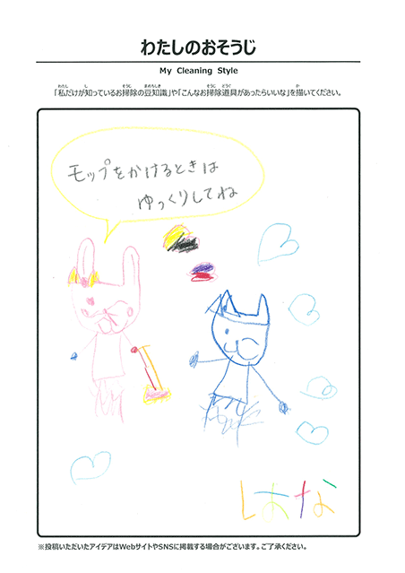 9月 わたしのおそうじ 投稿04