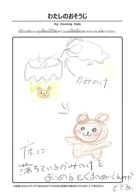 9月 わたしのおそうじ 投稿05