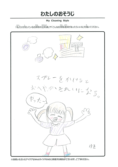 9月 わたしのおそうじ 投稿06