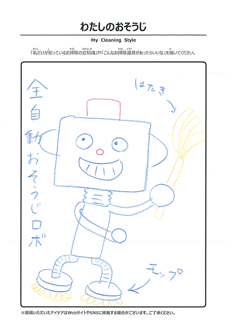 9月 わたしのおそうじ 投稿07