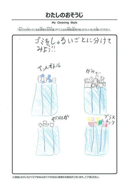 9月 わたしのおそうじ 投稿08