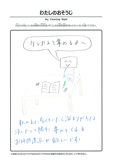 9月 わたしのおそうじ 投稿11