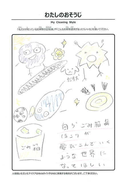9月 わたしのおそうじ 投稿12