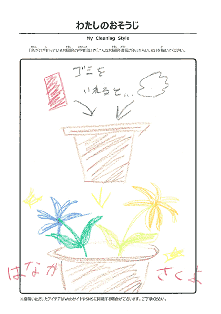 10月 わたしのおそうじ 投稿01