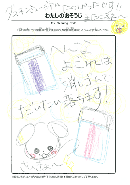 10月 わたしのおそうじ 投稿02