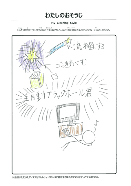 10月 わたしのおそうじ 投稿03