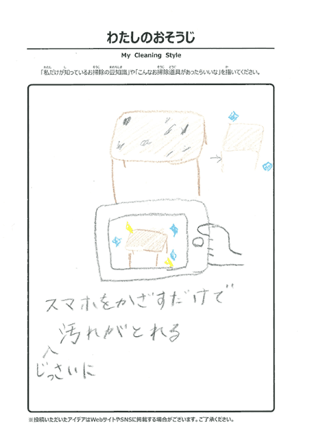 10月 わたしのおそうじ 投稿04