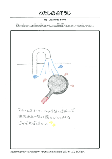 10月 わたしのおそうじ 投稿05