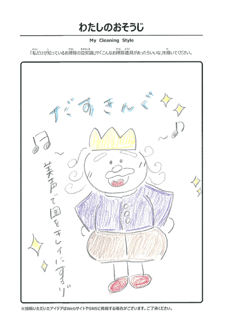 10月 わたしのおそうじ 投稿06