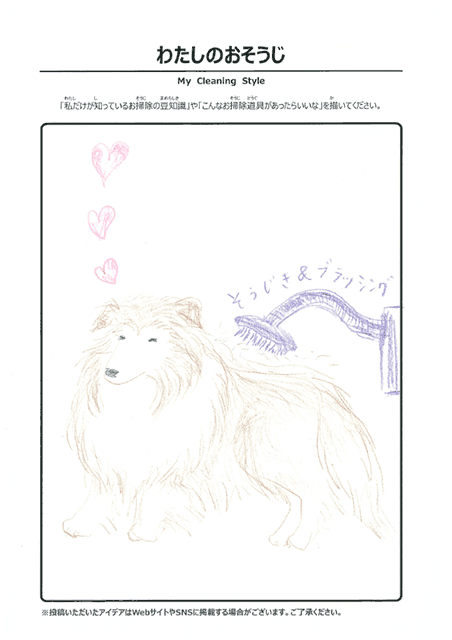 10月 わたしのおそうじ 投稿08