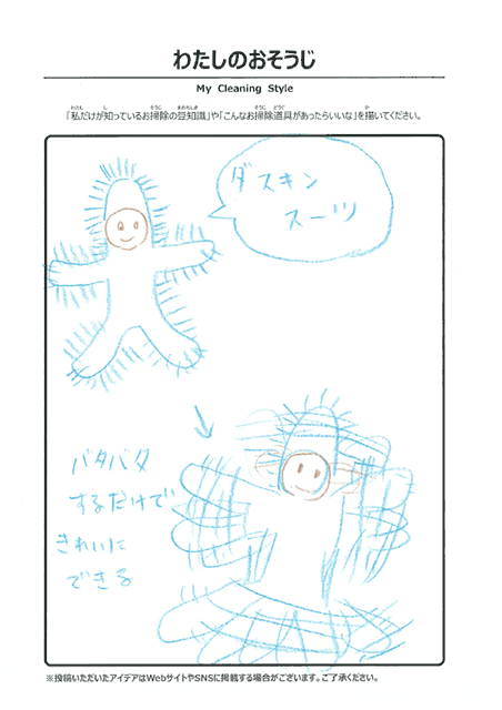 10月 わたしのおそうじ 投稿09