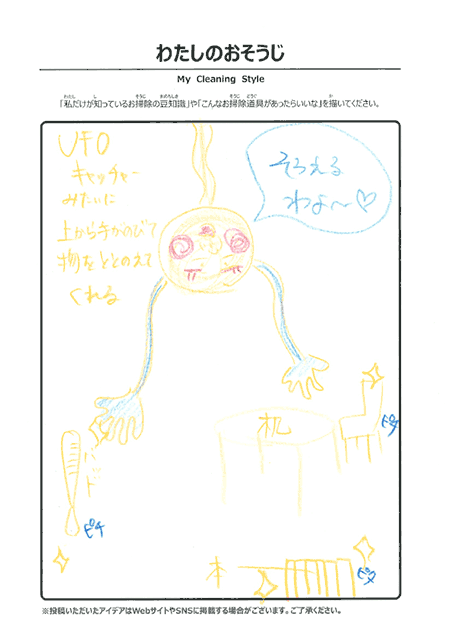 10月 わたしのおそうじ 投稿10