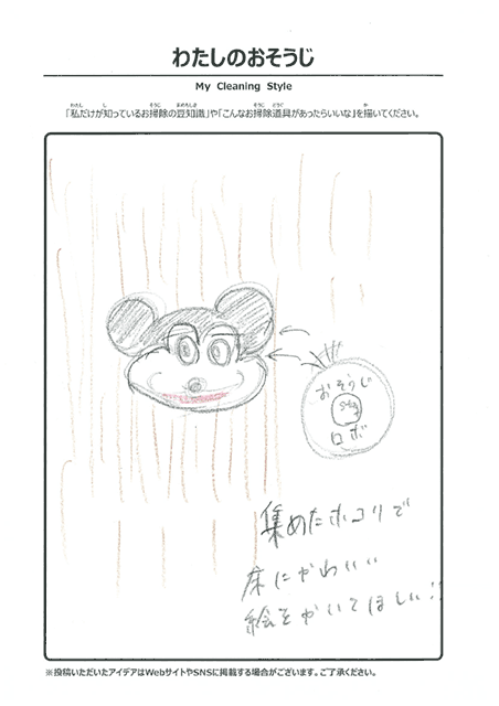 10月 わたしのおそうじ 投稿11