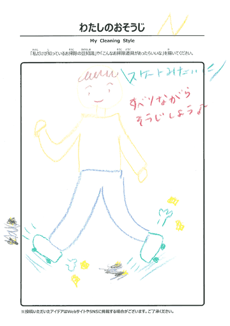 10月 わたしのおそうじ 投稿12