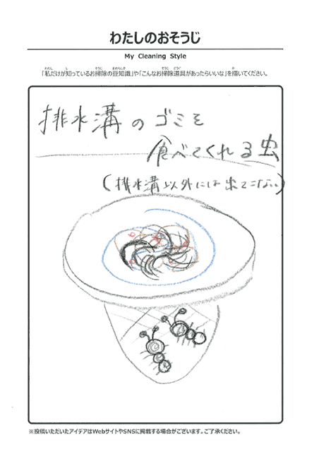 10月 わたしのおそうじ 投稿13