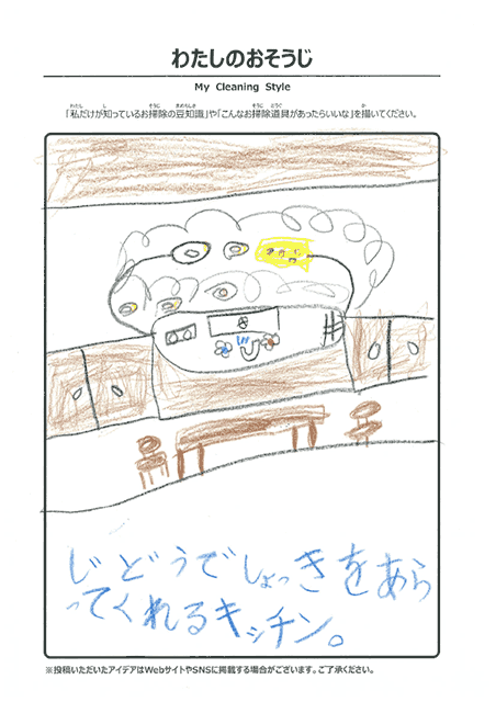 10月 わたしのおそうじ 投稿15