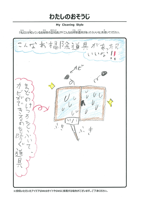 12月 わたしのおそうじ 投稿14