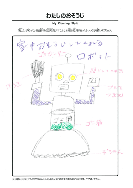 わたしのおそうじ 投稿3