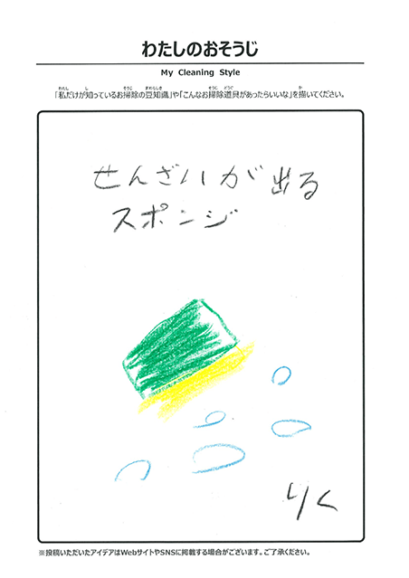 わたしのおそうじ 投稿4
