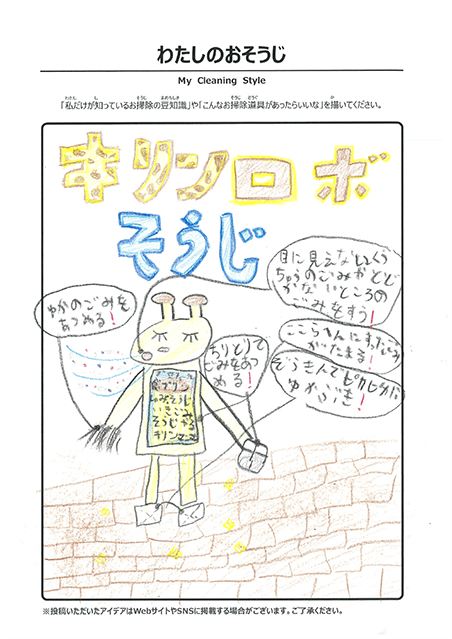 1月 わたしのおそうじ 投稿06