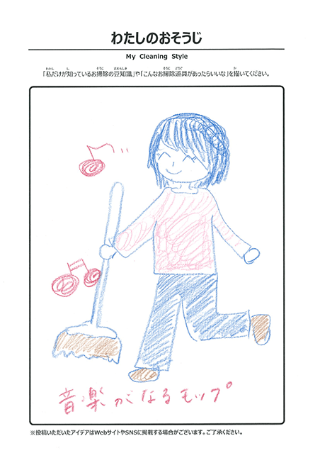 1月 わたしのおそうじ 投稿08