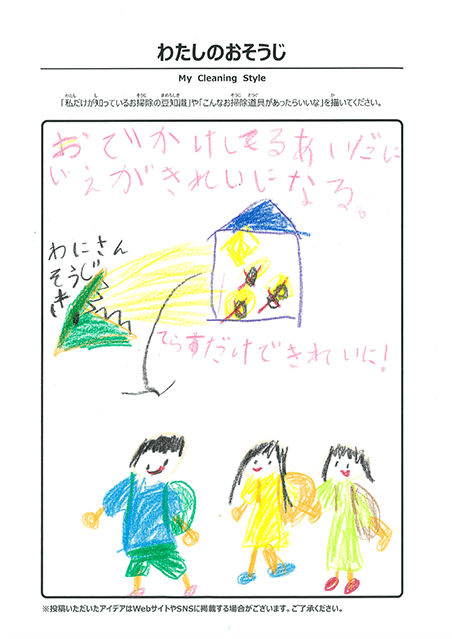 1月 わたしのおそうじ 投稿11