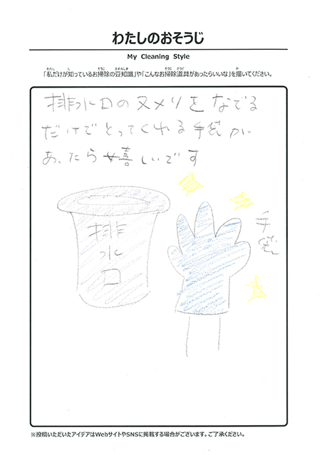 1月 わたしのおそうじ 投稿12