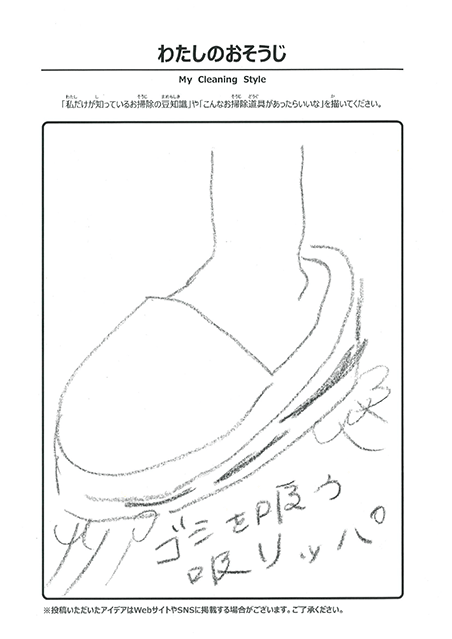 1月 わたしのおそうじ 投稿13