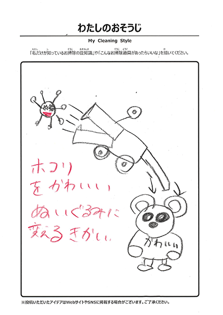 わたしのおそうじ 投稿2