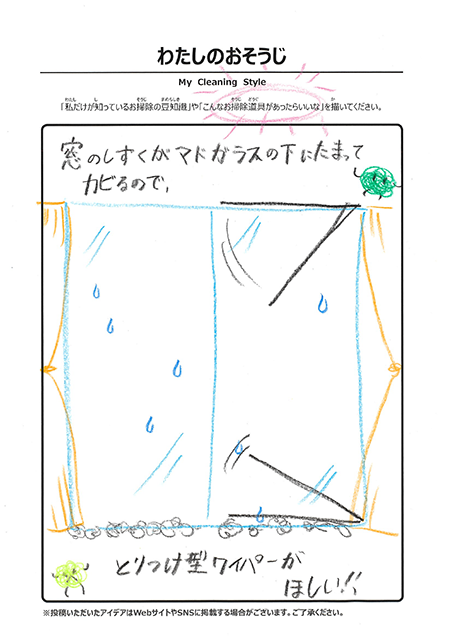 わたしのおそうじ 投稿4