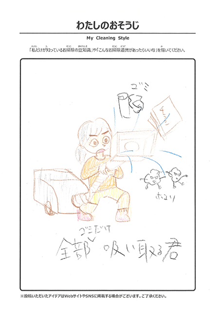 わたしのおそうじ 投稿2