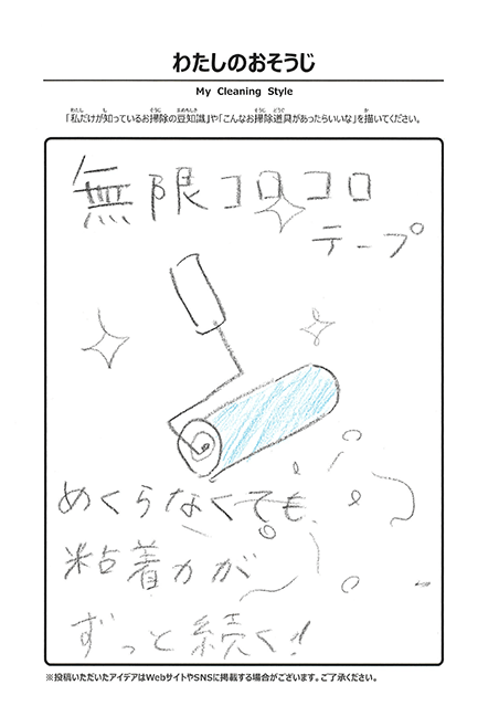 3月 わたしのおそうじ 投稿06