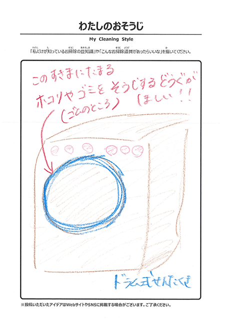 3月 わたしのおそうじ 投稿13