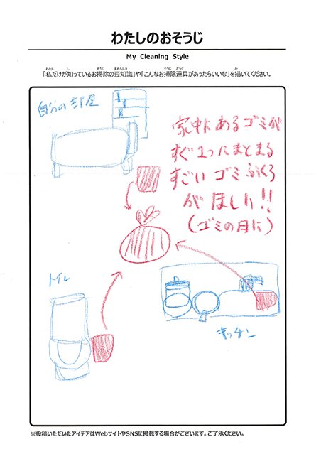 3月 わたしのおそうじ 投稿14