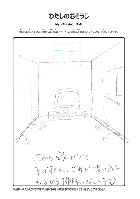 3月 わたしのおそうじ 投稿15