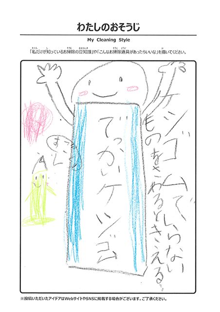 わたしのおそうじ 投稿1