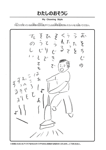 わたしのおそうじ 投稿3