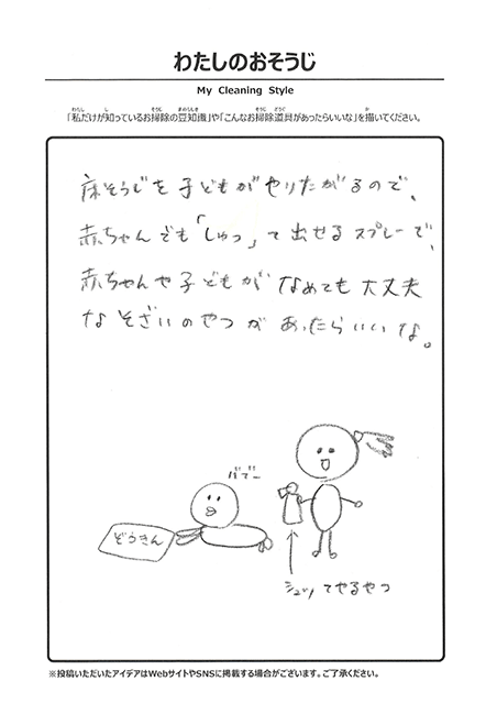 わたしのおそうじ 投稿4