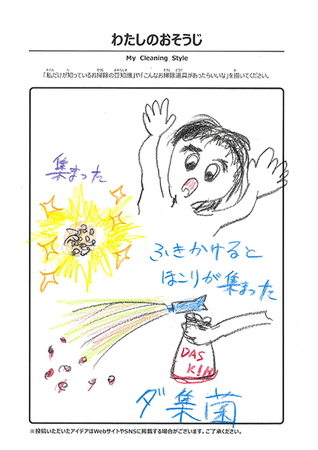 4月 わたしのおそうじ 投稿05